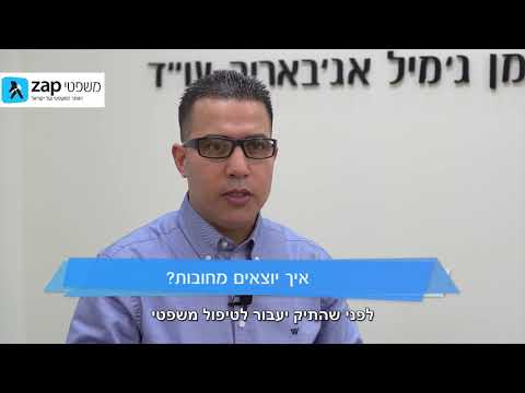 עו"ד איימן אגבריה - איך יוצאים מחובות? משפטי VOD