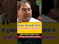 मैं दुष्यंत जैसे स्वार्थी लोगों से कभी समझौता नहीं करूंगा! #abhaychautala #haryananews #shortsfeed