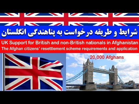 تصویری: نحوه درخواست ویزا به انگلستان