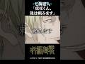 何度見てもツラい#呪術廻戦#MAD#名場面