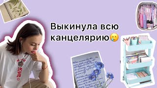 ГЕНЕРАЛЬНОЕ РАСХЛАМЛЕНИЕ КАНЦЕЛЯРИИ ПЕРЕД НОВЫМ УЧЕБНЫМ ГОДОМ/УБОРКА/BACK TO SCHOOL/Организация