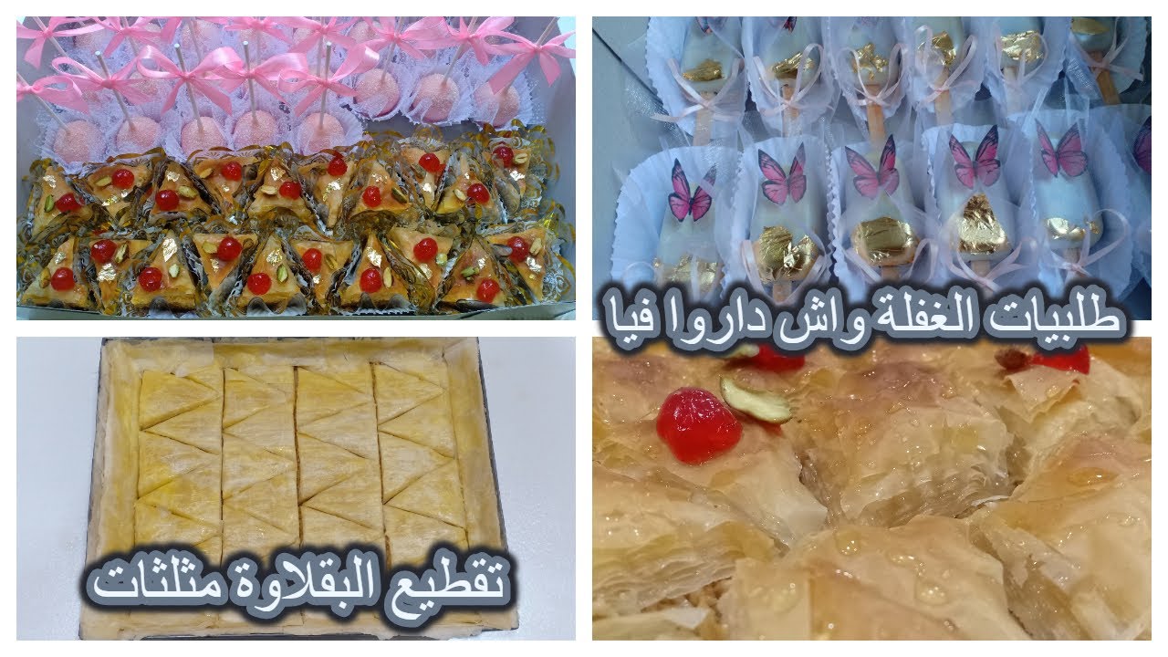 روتين متنوع/يوم اول من طلبية /طلبيات الغفلة😳 /بقلاوة بعجينة الفيلوا الجاهزة بالتفصبل