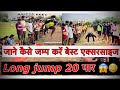 Long jump लंबी कूद करने का आसान तरीक़ा 😱#mppolice2023  कैसे करें जंप #policeconstable #mppolice