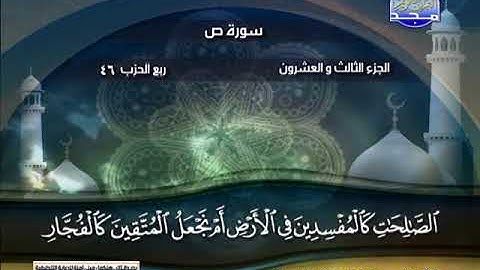 عبدالعزيز عبدالله عيدان ـــ سورة ص 1 الى 60