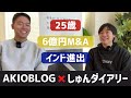 【社長雑談】株式会社Diary代表 福田駿