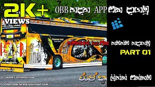OBB හදන app එක දාගමු  | How to make OBB in BUSSID | Bus simulator indonesia screenshot 3