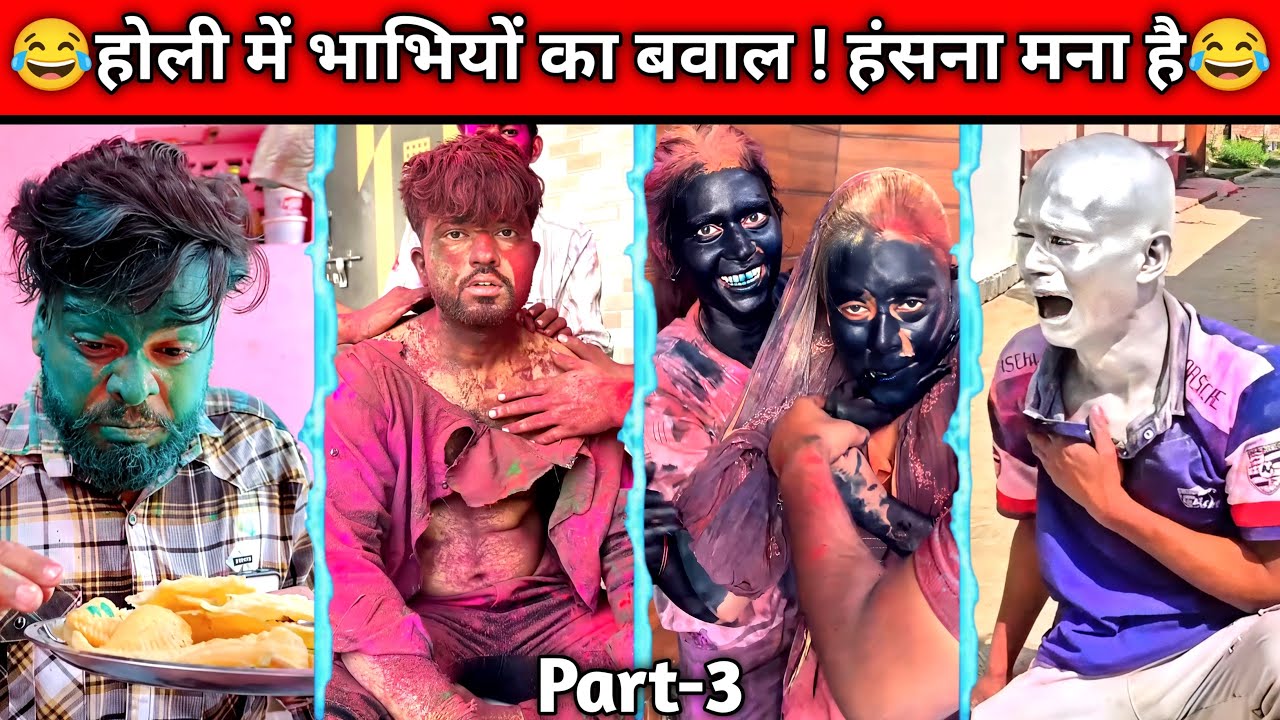 HOLI Special New Comedy Videos 😂 || PART:-3|| Don't try to laugh impossible 😅 #funny #comedy #fun