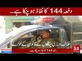 144 now in rawalpindi fight against corona city 51 news