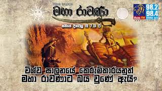 Maha Rawana Siyatha Fm - Episode 126