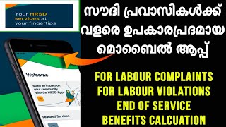 HRSD Mobile App|ESB Calculation|Labour Complaints|Saudi Arabia|Malayalam. screenshot 4