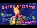 【3/19】降幡愛のBecause of you