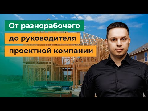 From Laborer to Head of a Design Firm: The Story of Georgy Trofimov