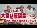 BIG EATER’s Table Talk w/  about 40 servings of Delivery cuisine【MUKBANG】【RussianSato】