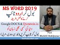 Google Voice Typing URDU in MS WORD Google DOCS and DICTATION IO