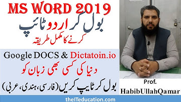 Google Voice Typing URDU in MS WORD Google DOCS and DICTATION IO| how to type urdu in ms word
