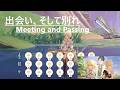 〝原神〟【Meeting and Passing / 出会い、そして別れ】 諧律のチェンバロ