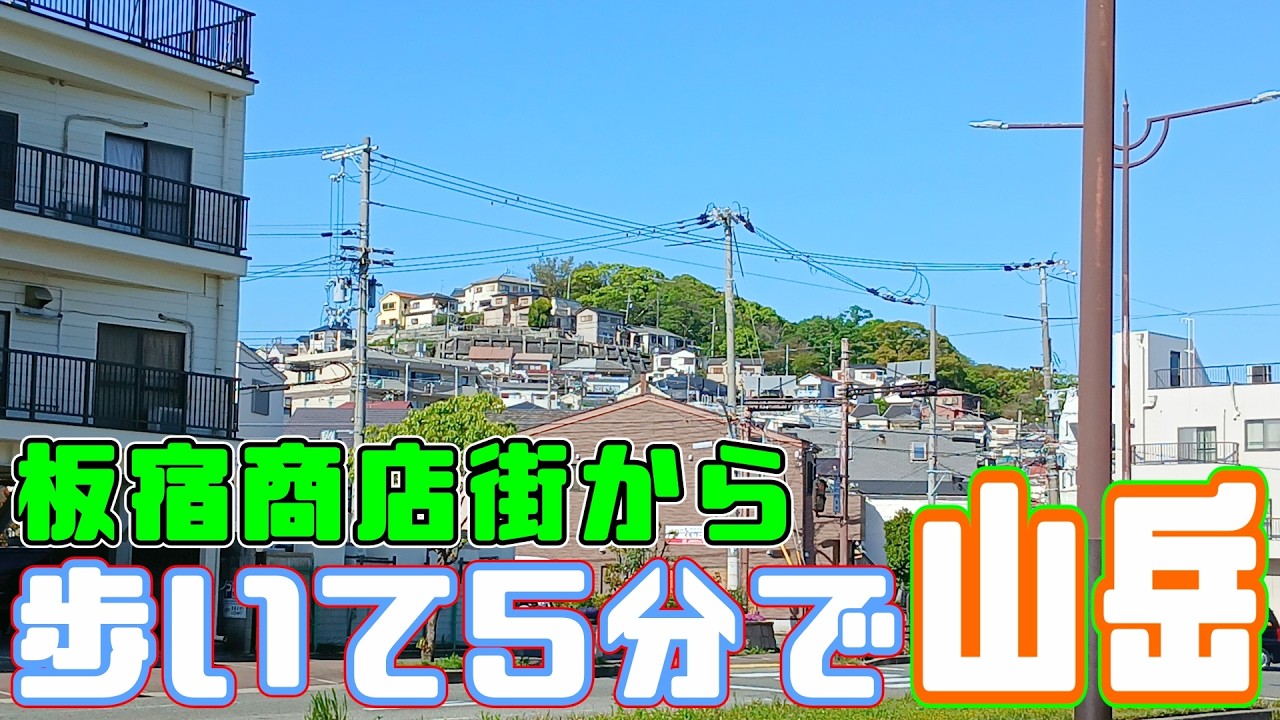 ぶらり #132 【神戸市の坂】須磨区・板宿は山麓の町【急傾斜地】