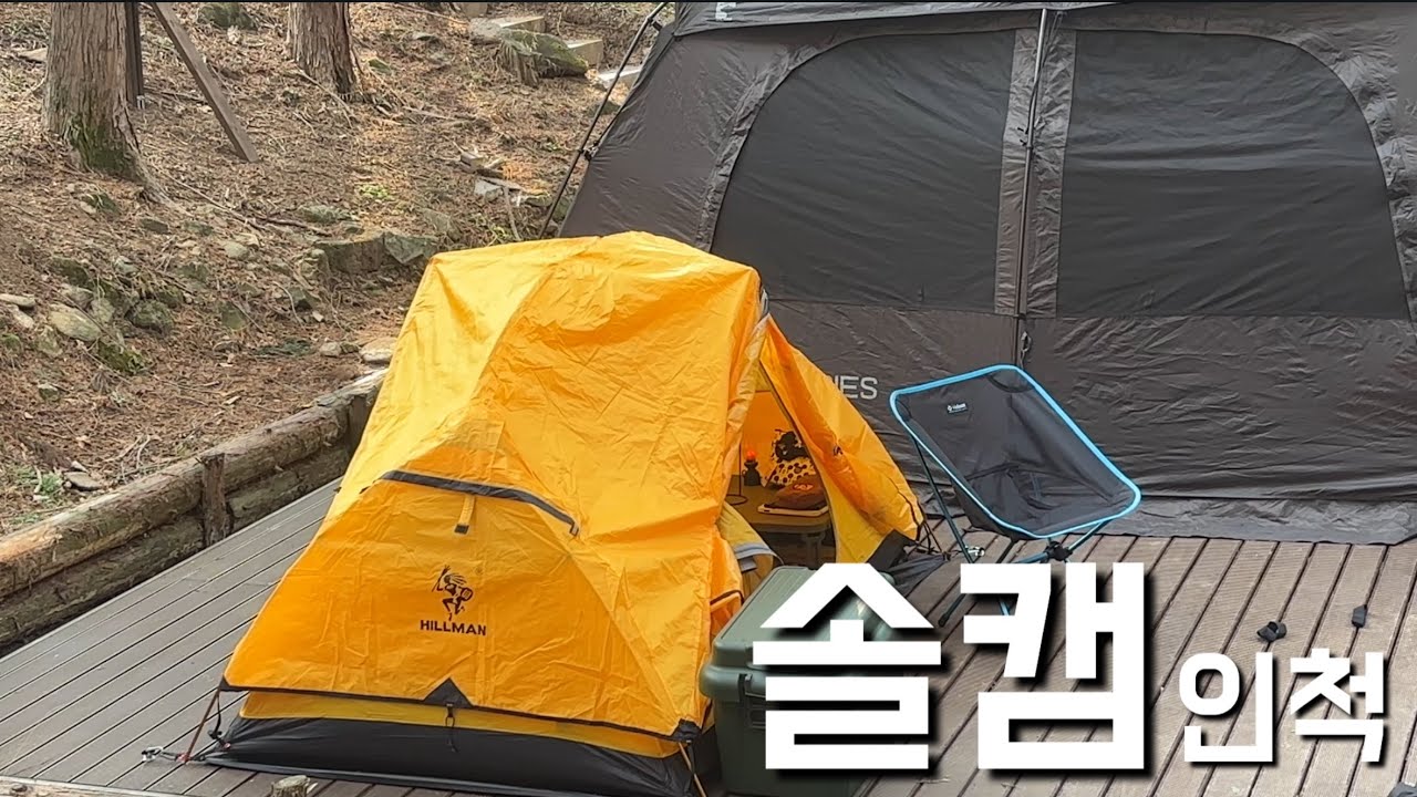 여자 둘이서 겨울 숲속 한데크 두텐트 ⛺️