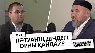 видео: Пәтуанің шешімін таппай қиналған кездеріңіз болды ма? Пәтуанің адамдарға қаншалықты қажеттілігі бар? картинка: Пәтуанің шешімін таппай қиналған кездеріңіз болды ма? Пәтуанің адамдарға қаншалықты қажеттілігі бар?