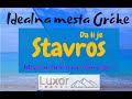 Da li je STAVROS idealno mesto za letovanje?