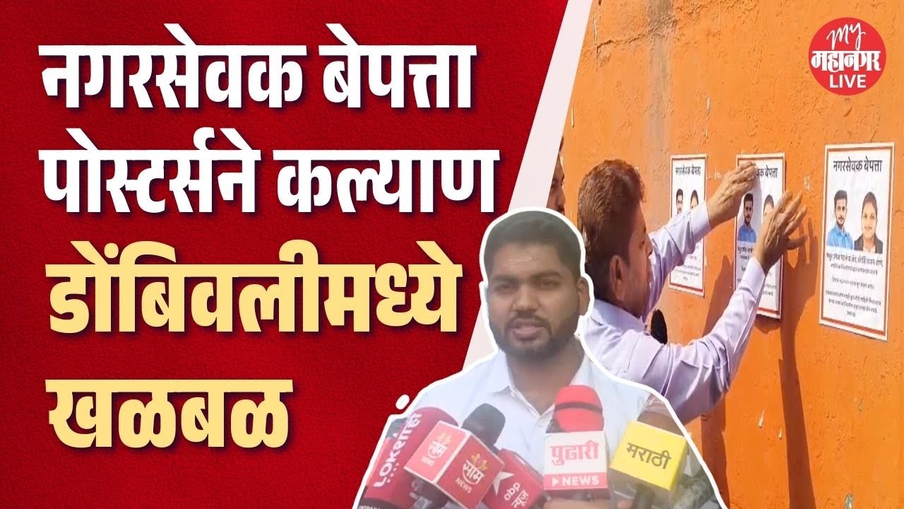 ठाकरे गटाचे नगरसेवक गेले कुठे? | KDMC Politics