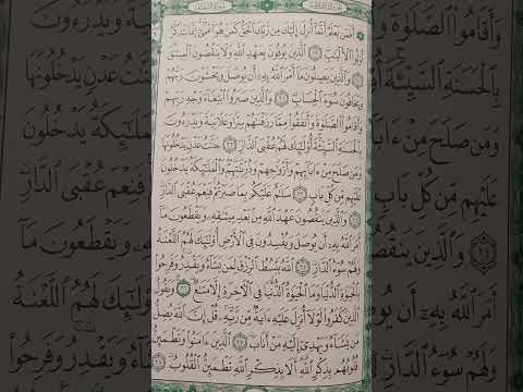 سورة الرعد من الآية ١٩ إلى ٢٨