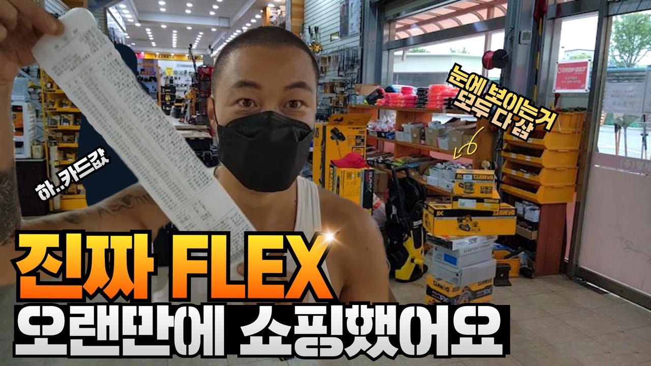 철물점 공구 한번에 460만원ㄷㄷ 10년치 지름신 노가다 필수 품목