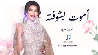 جيبوه - آصاله 2022 (حصريآ) النسخه الاصليه