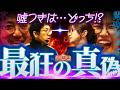 ラストバトル宣言!? ヒキとヒキの殴り合いでかつてない名勝負が爆誕!! 「最強の青山 vs 木村魚拓」【L虚構推理】 #青山りょう #木村魚拓
