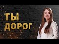 Ты Дорог - Владимир и Вита Головач