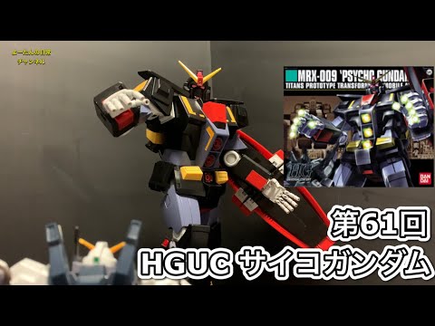 Z Gundam] Model Kit Workshop #61: HGUC Psycho Gundam - YouTube