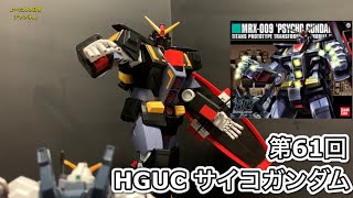 Z Gundam] Model Kit Workshop #61: HGUC Psycho Gundam - YouTube