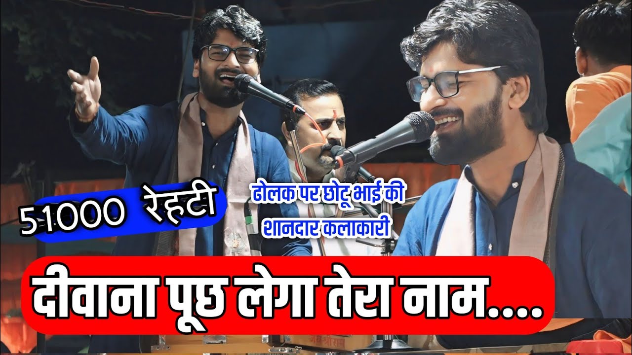 प्रथम दौर में ही दिखा दिया जलवा  रेहटी भजन प्रतियोगिता 2024  नागर मंडल दीपाखेड़ा