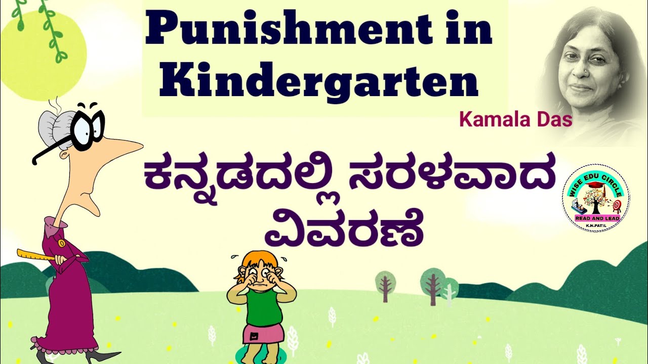 Punishment In Kindergarten Poem Kannada Summary Explanation punishment-in-kindergarten-poem-kannada-summary-explanation