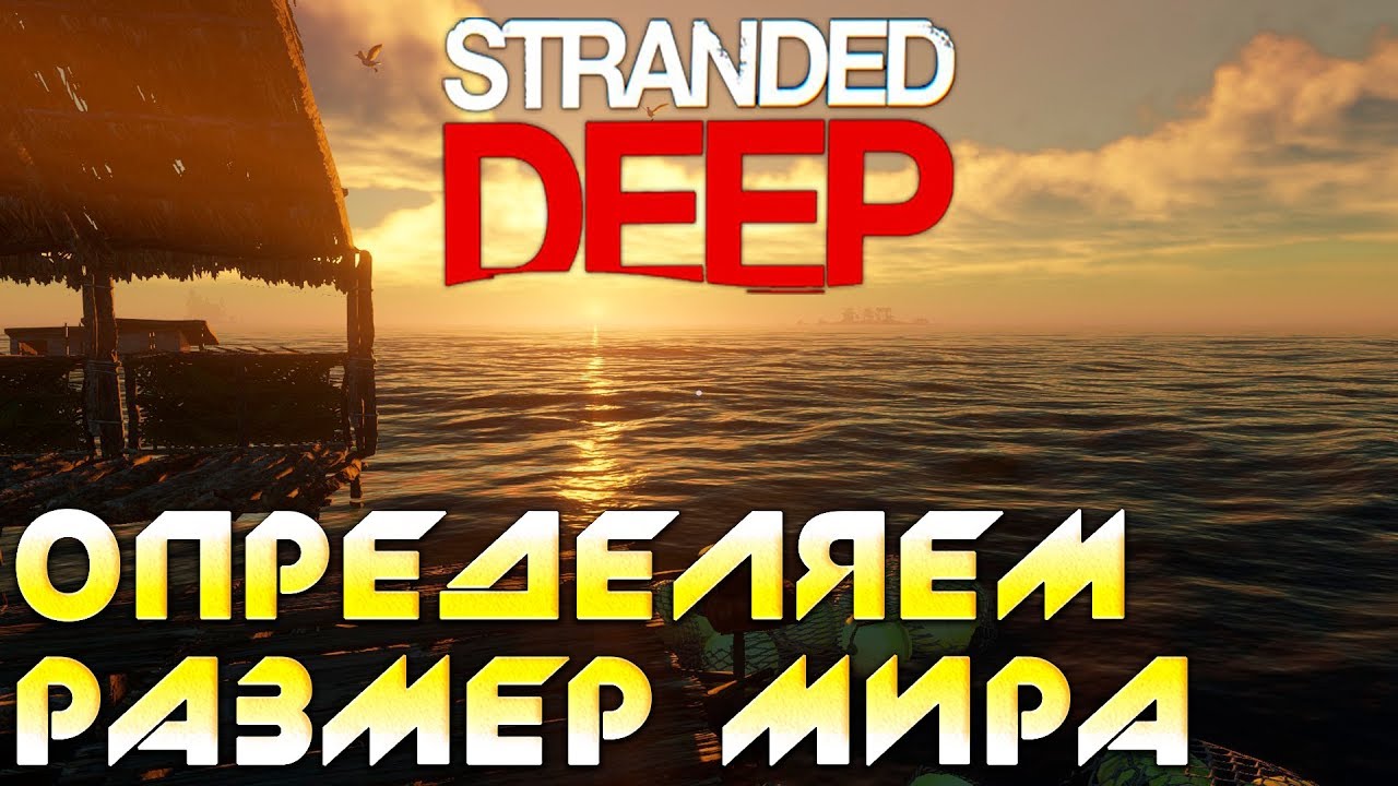 Stranded deep карта мира