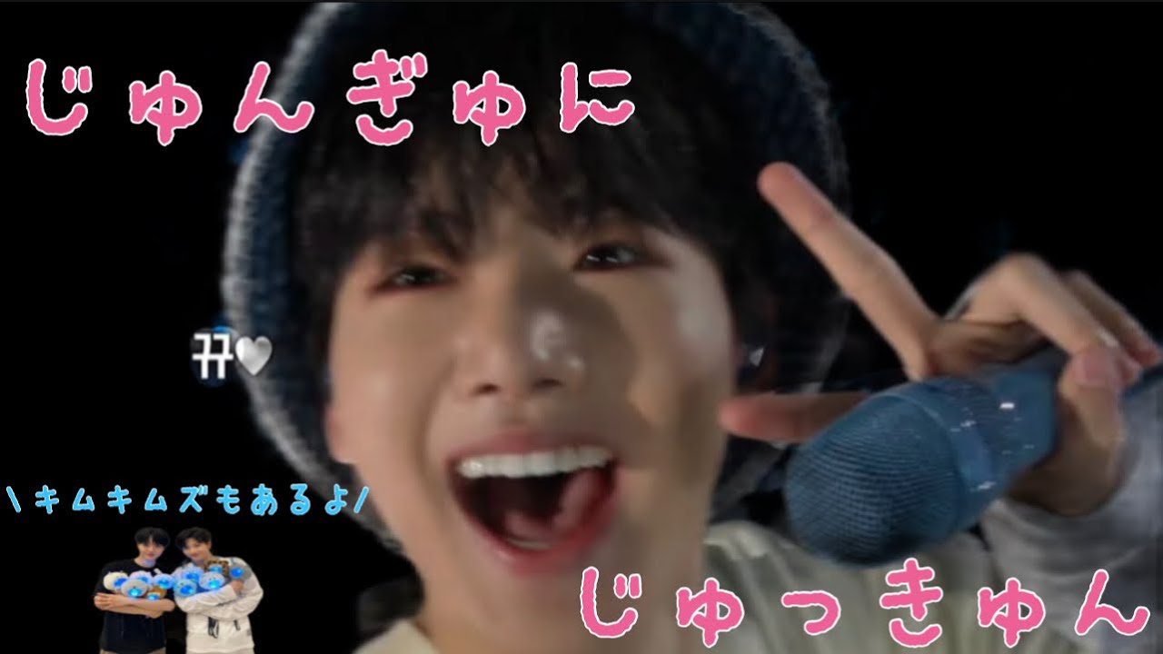 魅力いっぱいジュンギュにじゅっきゅん！キムキムズもあるよ【TREASURE/ジュンギュ/キムキムズ】