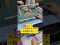 まさかの結末は次のショートで！#麻雀#役満#part１#大三元