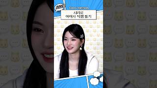 [토] 아 이 사람들이 정말 EP.4 | 시리로 아이사 직캠 틀기