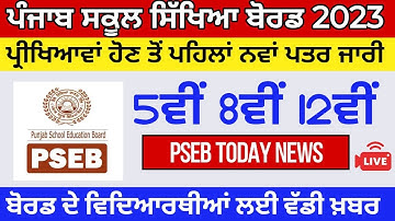 PSEB 5th,8th and 12th Board final exam 2023 | Final Paper 2023 | Today Pseb News | Pseb news today