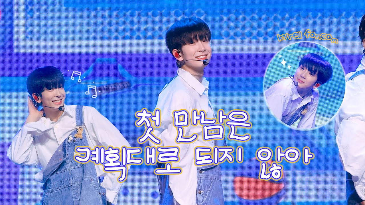 [4K] 241123 '첫 만남은 계획대로 되지 않아' (원곡 : TWS(투어스)) 앰퍼샌드원 팬미팅 카이렐 직캠