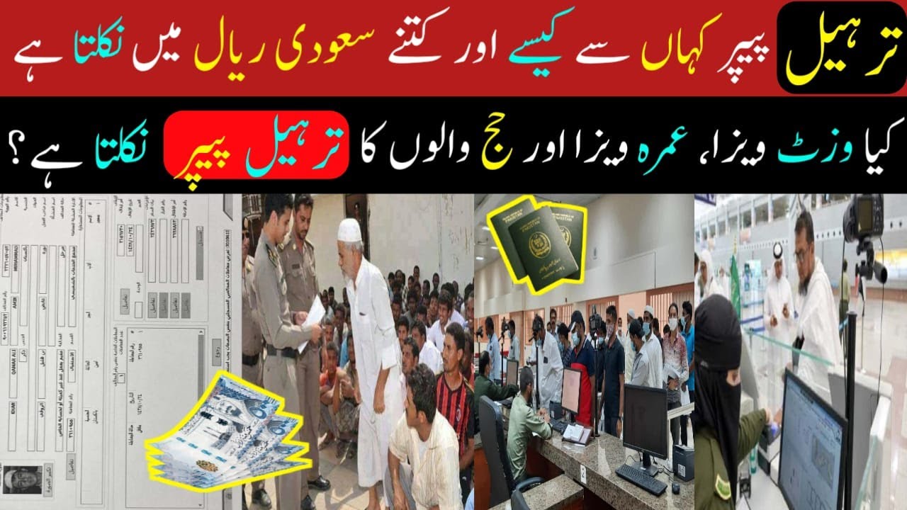 Saudi Arab Ka Tarheel Paper Kasay Kaha Say Aur Ketnay Riyal May Nekalta Hay