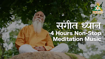 4 Hours NON-Stop Music Meditation with Brahmarshi Patriji | PMC Hindi