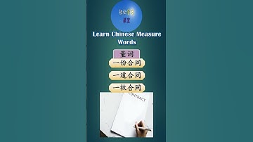 量词 Learn Chinese Measure Words Exercise Quantifiers Classifiers  How to use 份fen in Chinese #shorts