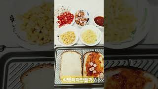 피자토스트 만들기 (출처:재료백서)