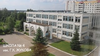 ШКОЛА №4 им. Г.К. Жукова, г.Краснознаменск 2016(, 2016-06-29T12:35:02.000Z)