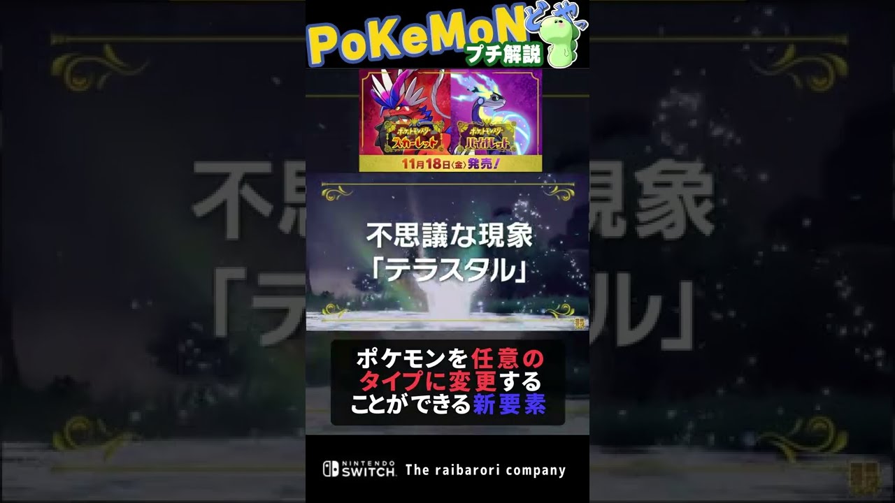 テラスタル化を対戦で使われてうざそうなこと Shorts ポケモン Youtube
