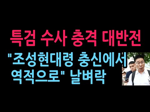 "서강대교 건너지 마라" 없었다.조성현 대령 충격 대반전 오히려 "끌어내라" 발칵 (2026.7.17)