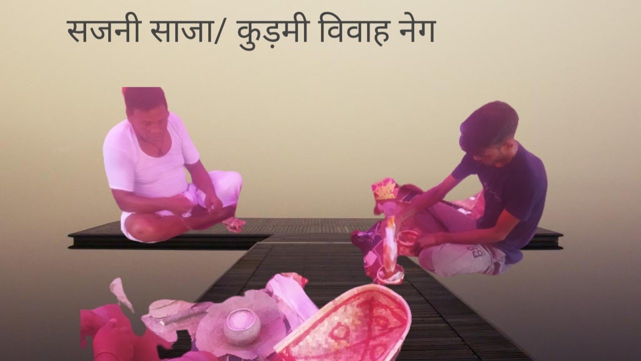 सजनी साजा कुड़मी विवाह नेग,marrige custom of kudmi community