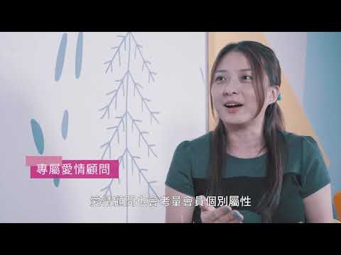 約會專家 跨平台約會介紹 (完整版