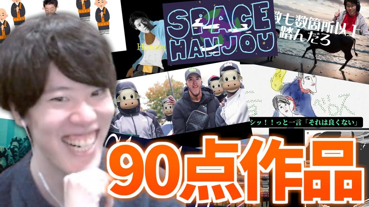 【第二回はんじょうラップ選手権】優勝候補90点作品まとめ【2023/12/23】